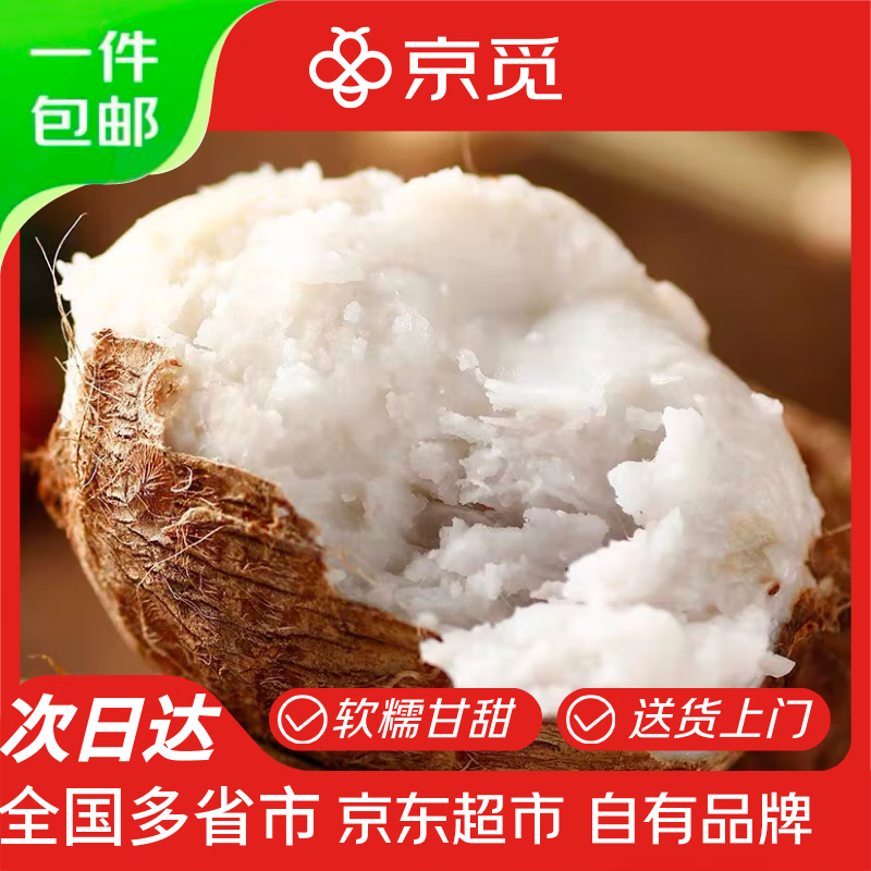 京觅无锡小芋头毛芋蔬菜 净重4.5斤 单果30g+ 香芋毛芋芋艿 源头直发