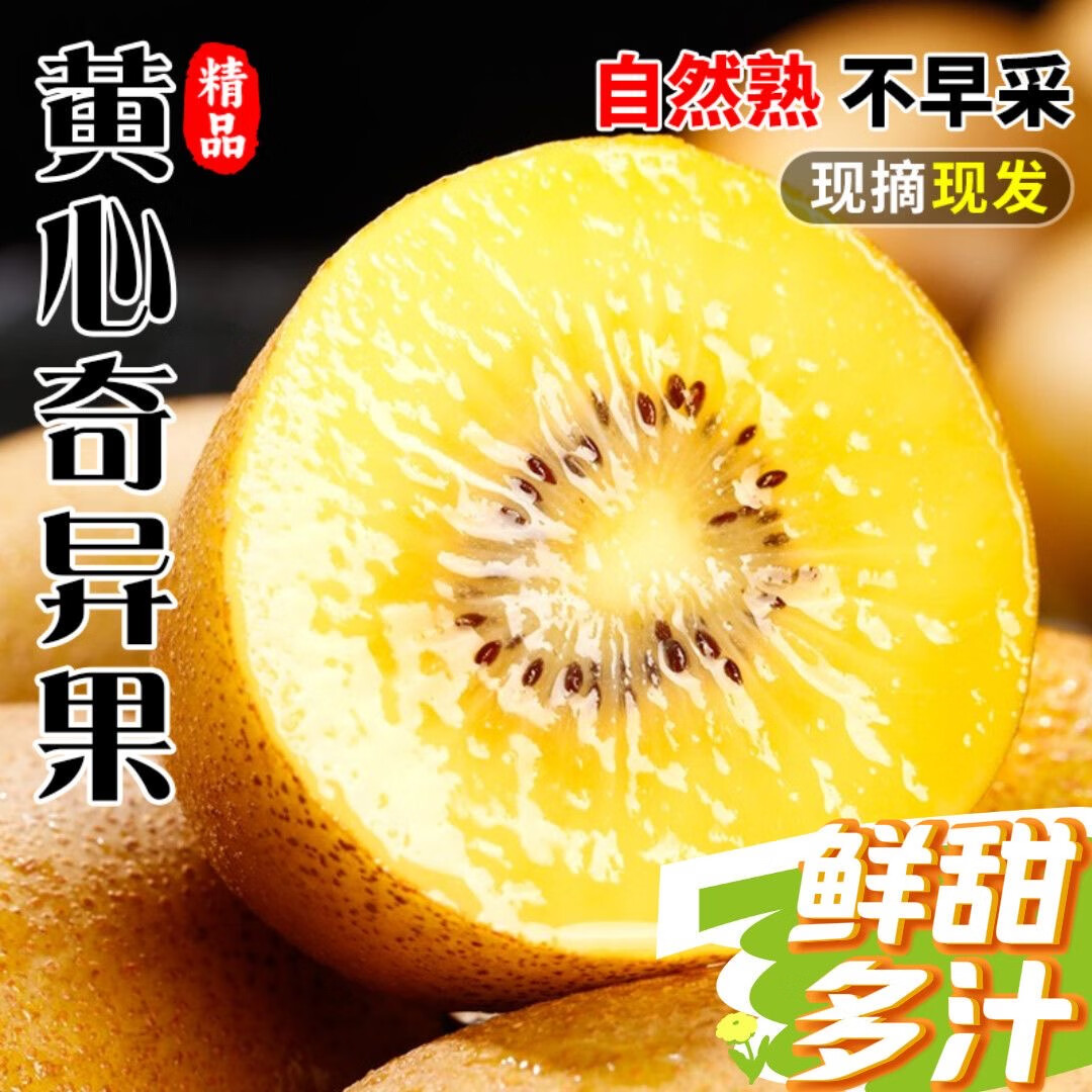 正宗红心猕猴桃奇异果香甜现摘现发新鲜孕妇儿童当季绿黄水果整箱 30枚彩箱装  单果50-70g