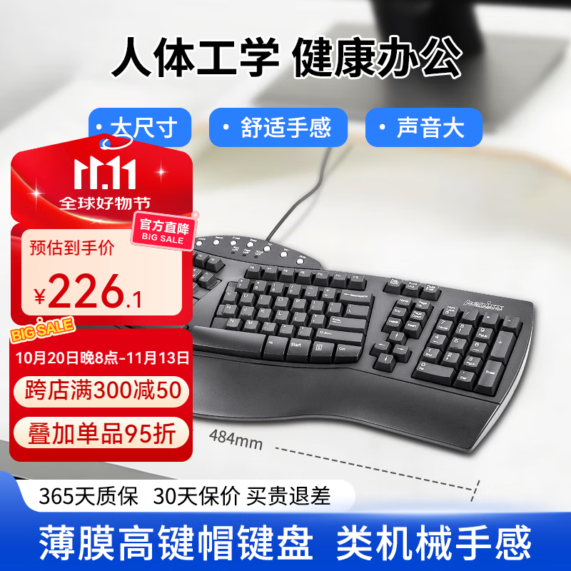 perixx佩銳 PB512 有線人體工學(xué)鍵盤(pán)辦公電腦USB筆記本外接鍵盤(pán) 解放鍵盤(pán)手薄膜鍵盤(pán) 黑色