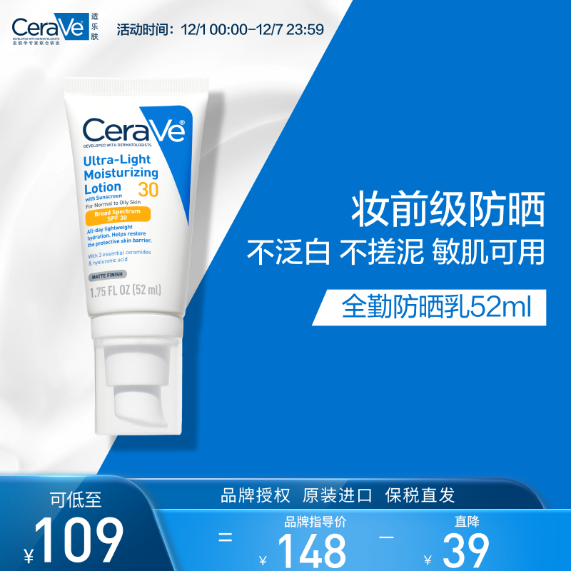 适乐肤（CeraVe）日间无油防晒乳SPF30 52ml(清爽不搓泥防晒)防晒霜女生生日礼物