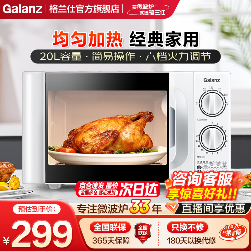 格兰仕（Galanz）微波炉家用小型迷你 简约时尚机械旋钮 精准控温 六档火力 20升容量D4 【超10万人选购】20L转盘-双旋钮操控