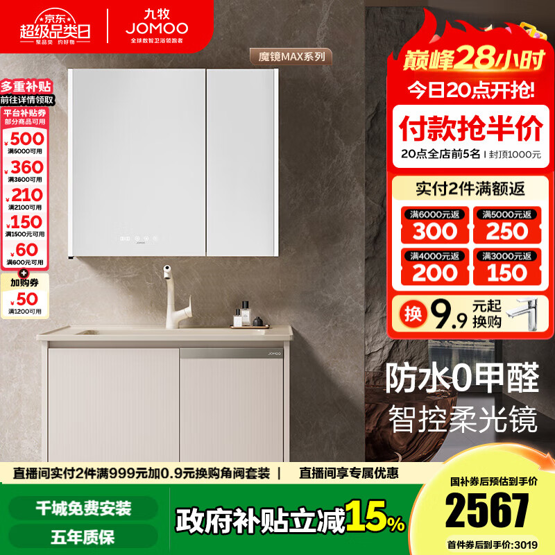 九牧（JOMOO）浴室柜陶瓷一体盆洗手盆柜组合铝合金柜卫生间洗漱台洗手台A2769 【魔镜MAX】暮云白-无龙头90cm