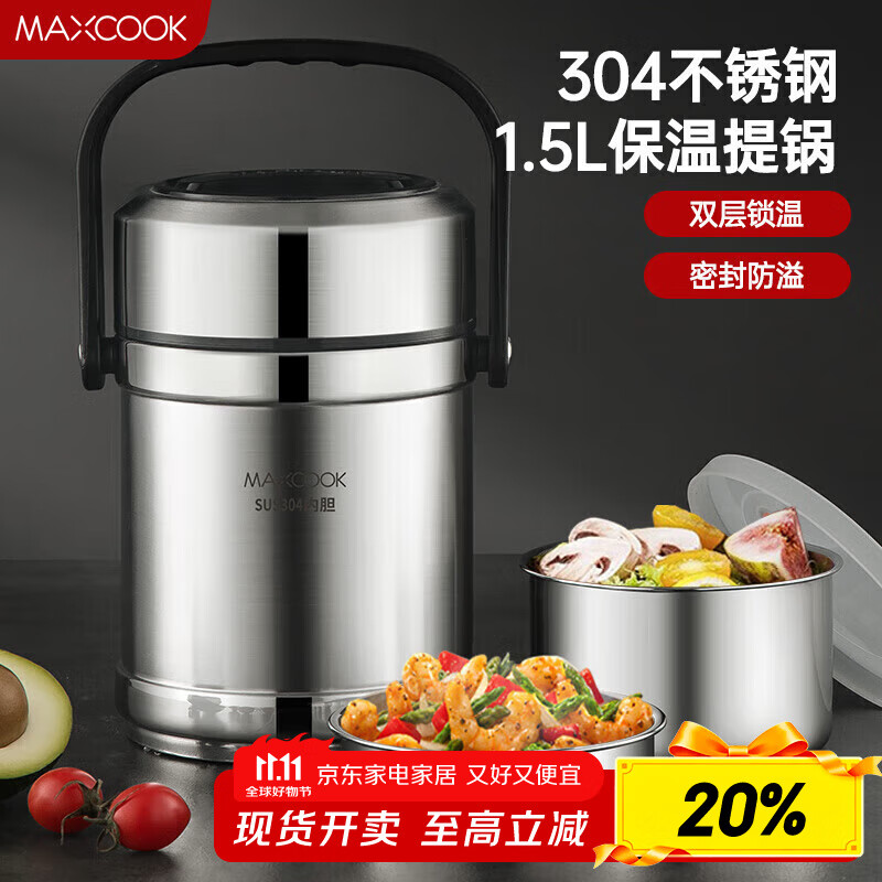 美厨（maxcook）304不锈钢保温饭盒提锅1.5L 双层保温桶学生便当盒 MCTG2020