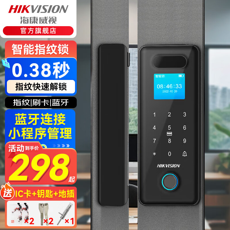 海康威视(HIKVISION)U型锁玻璃门指纹锁免开孔密码锁办公室智能锁门禁锁ic卡门禁手机蓝牙小程序指纹/刷卡/密码/蓝牙 【双开门带地插-打对穿孔】木门/铁门/有边框玻璃门