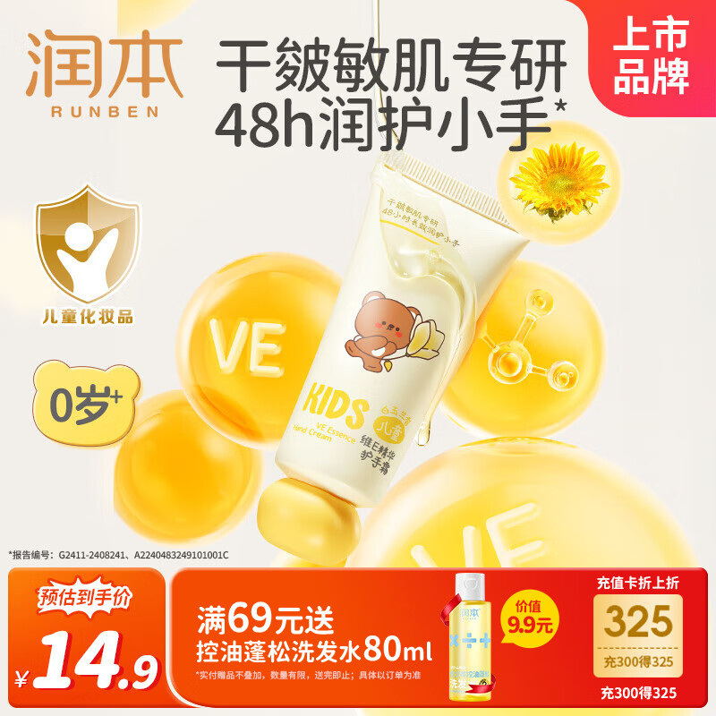 润本（RUNBEN）儿童维E精华护手霜40g 滋润保湿补水 秋冬防干不油腻 白玉兰香