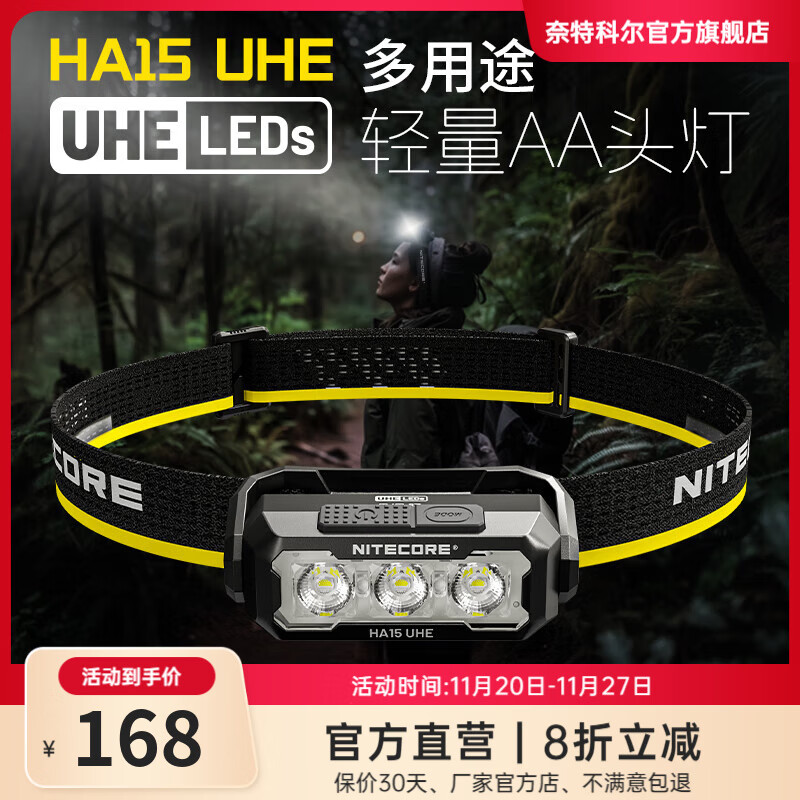 奈特科尔ha15 uhe多功能强光400流明多光源夜跑头灯长续航徒步爬山头戴灯 HA15 UHE【充电电池】