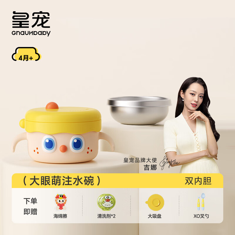 皇宠大眼萌宝宝辅食碗婴儿专用米粉注水保温碗不锈钢儿童餐具2 克洛黄-【双内胆】-随心换