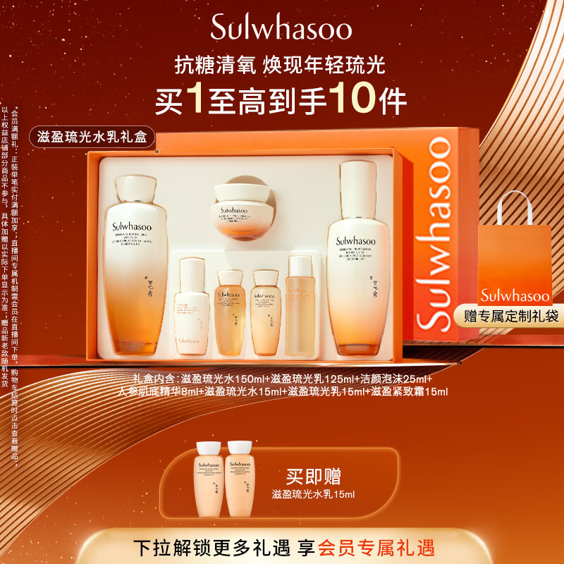 雪花秀滋盈琉光水乳护肤礼盒润颜水150ml+润颜乳125ml七夕礼物采销专属