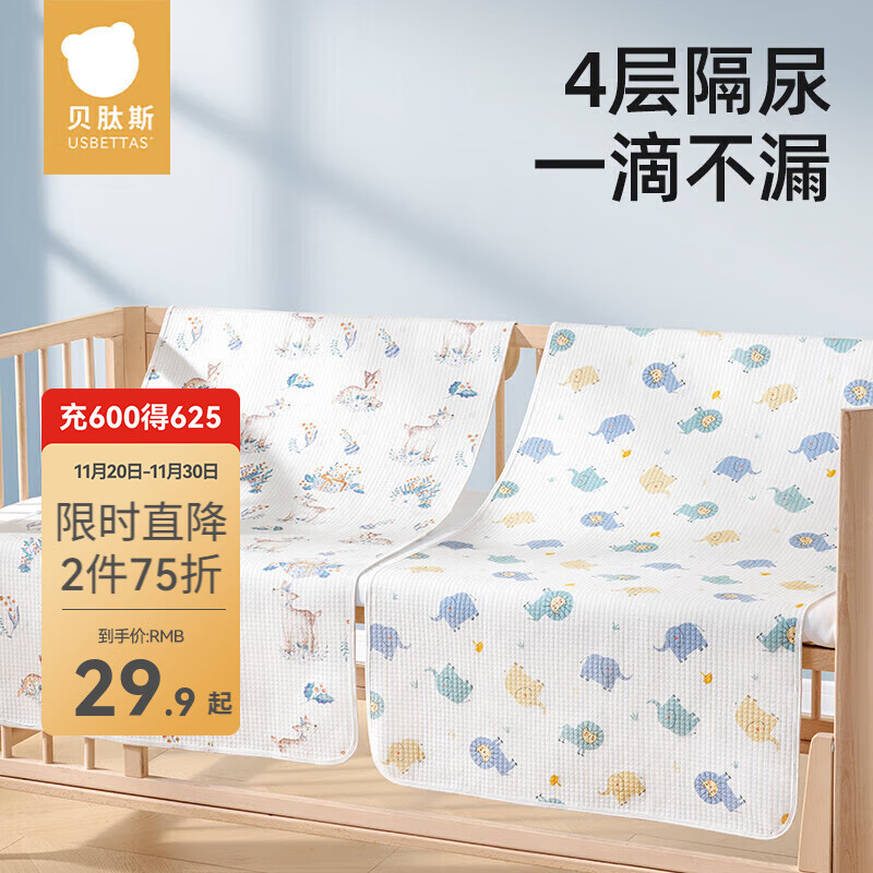 贝肽斯 婴儿隔尿垫30x45cm