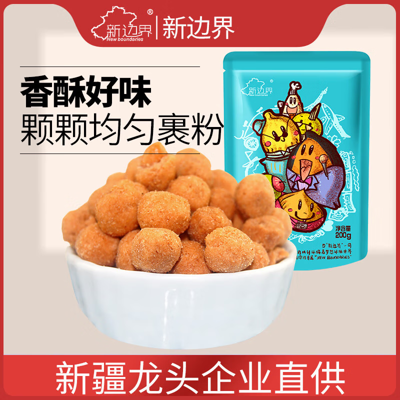新邊界(new boundaries) 【新邊界_多味花生200g】零食堅果炒貨特產(chǎn)無殼多味花生仁 多味花生
