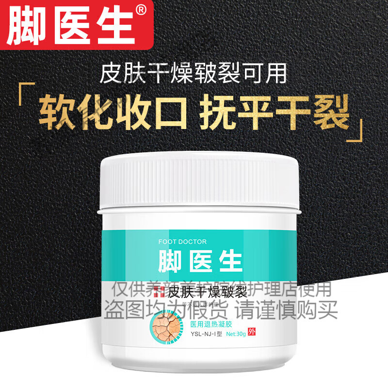 脚医生甄选皲裂膏30g手足防裂膏手脚后跟干裂皮裂膏保湿补水龟裂开裂护 开裂护足霜