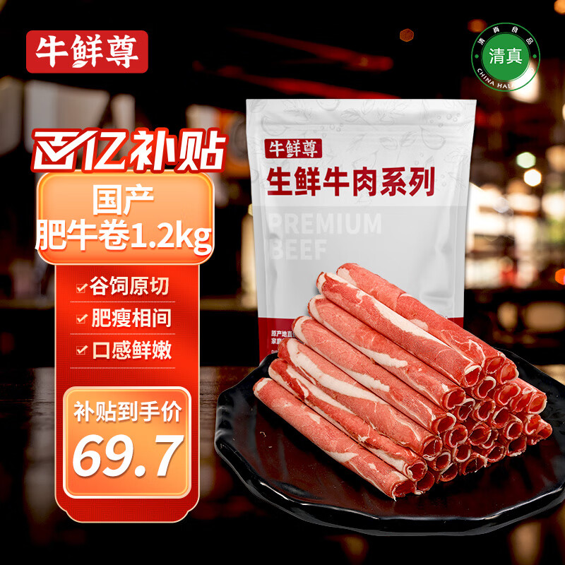  牛鲜尊 原切牛肉卷2.4斤