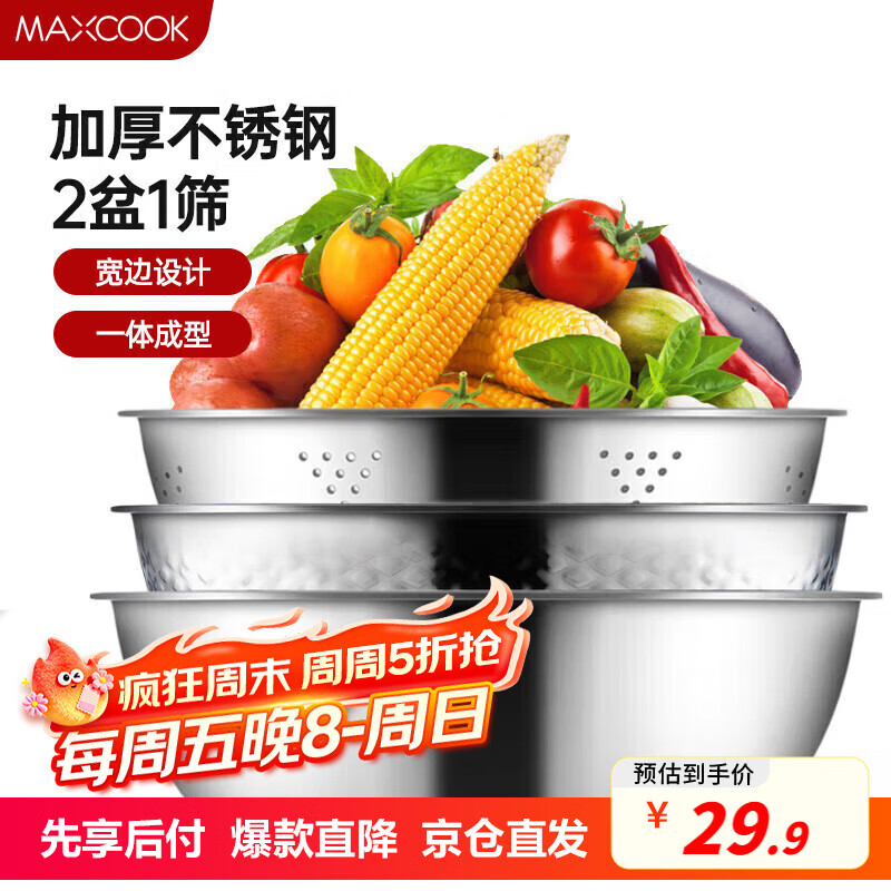 美厨（maxcook）不锈钢盆三件套 洗菜篮和面盆调料盆米筛味斗和面淘米洗菜 MCM-3