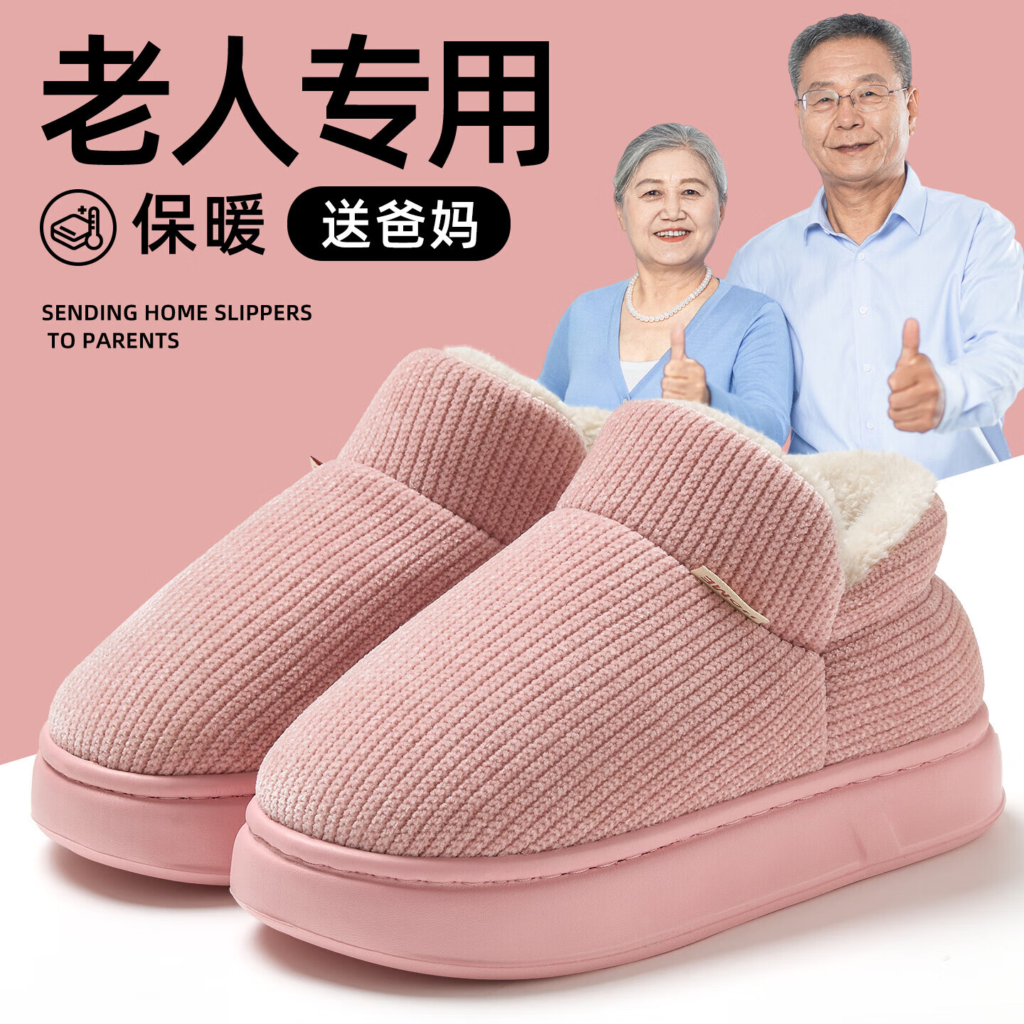 FZT中老年棉拖鞋女士冬季2025新款室内家居厚底保暖加绒毛毛棉鞋外穿 粉色 36-37 正码