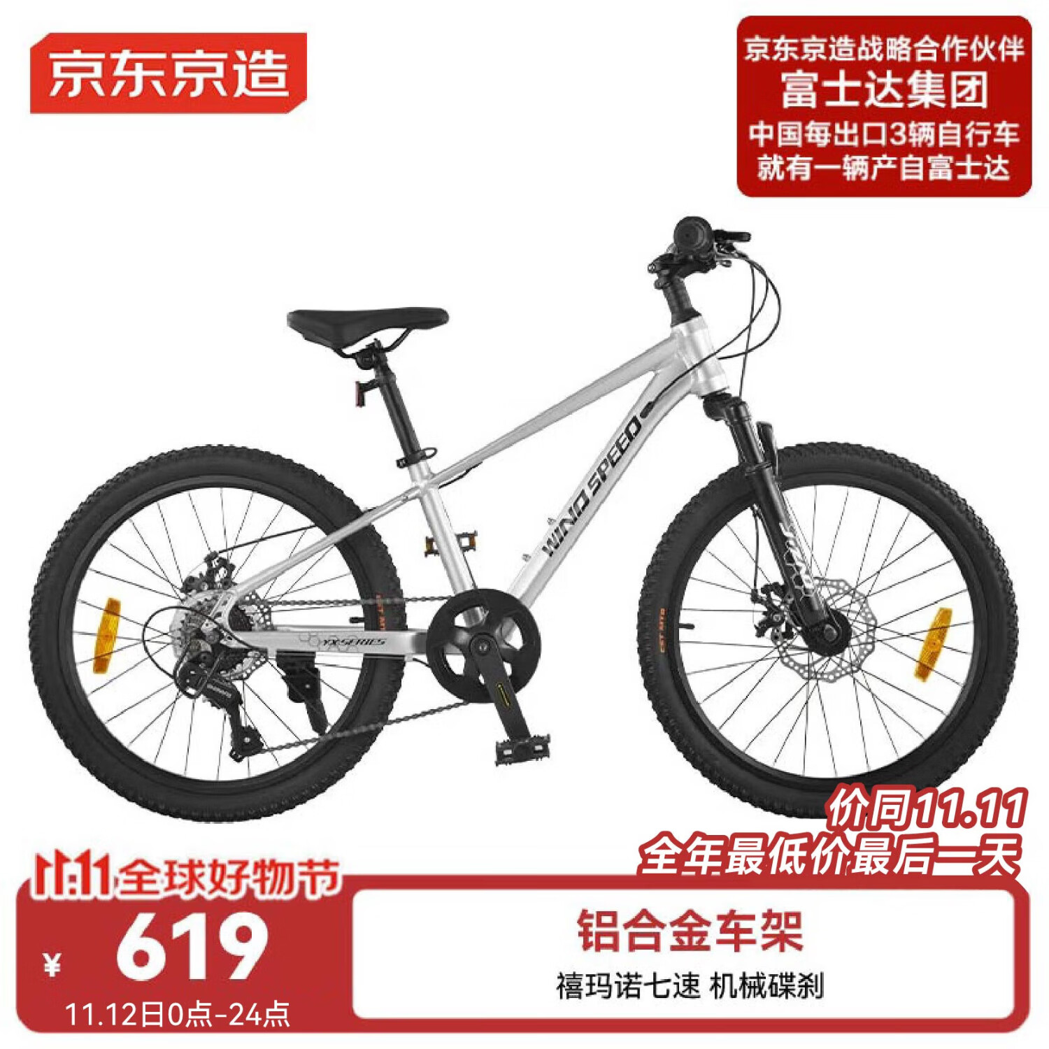 京东京造22英寸青少年儿童自行车 学生山地车7速禧玛诺碟刹生日礼物银色