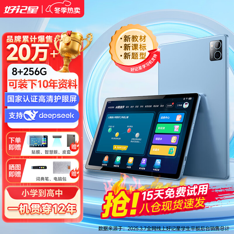 好记星学习机8+256G小学生初中高中教材同步英语学习八核平板电脑家教机上网课点读机 M600蓝【8+256G+真八核+同步教材双系统】