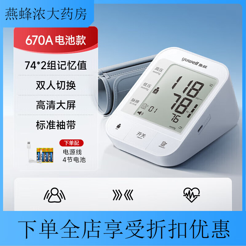 鱼跃（Yuwell）电子血压计老人用家用准确上臂式全自动测量仪血压仪器测压仪 YE6 默认