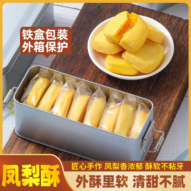 凤梨酥厦门特产传统糕点台式小月饼零食点心闽南甜点休闲食品素食 8个装160g*1盒 7.97元