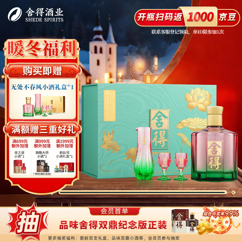 舍得沱牌 无处不春风礼盒 浓香型白酒   52度 500mL 1瓶 +1分酒器+1酒杯