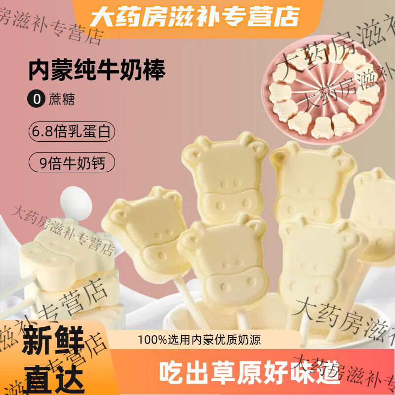 3岁无添加0蔗糖内蒙鲜幻美纯牛奶棒奶酪棒无糖棒棒糖 奶酪