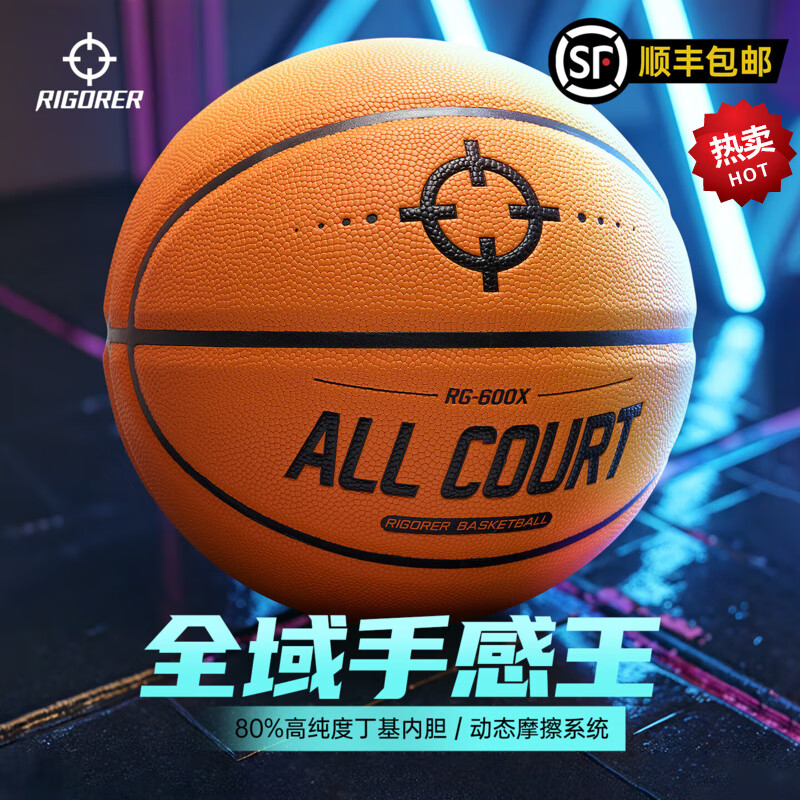 准者RG600X掌控科技PU篮球7号标准室内外耐磨比赛训练专用球手感之王 桔黄【成人实战级RG600X PU篮球】 7号球【送全套配件】