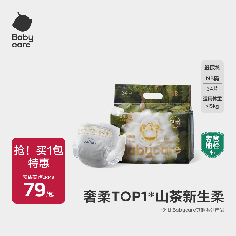 babycare金山茶花纸尿裤轻柔新生儿尿不湿花苞裤夏日婴儿尿片新老包装混发 NB码 1包 34片 迷你装