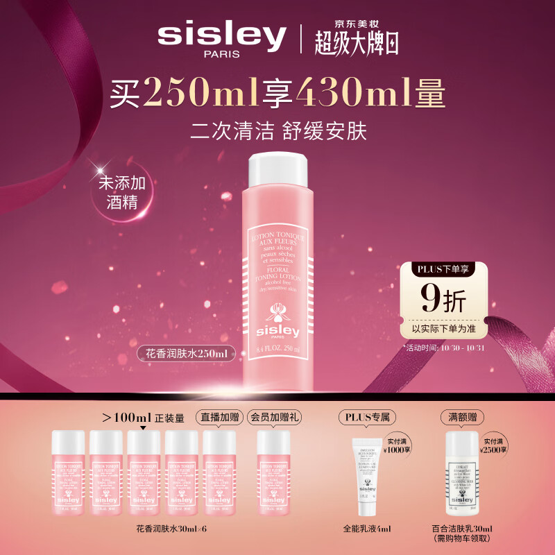 希思黎（Sisley）花香水250ml润肤水粉水爽肤水湿敷护肤品礼物【效期至26年11月]
