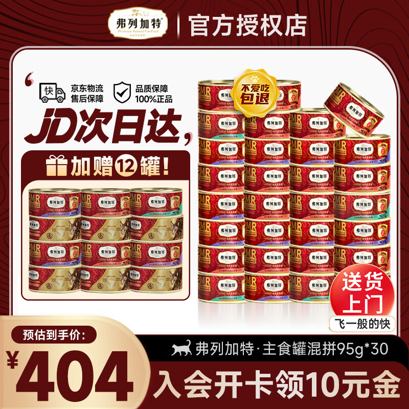 弗列加特猫罐头主食罐头磷虾油98%含肉量全价主食猫罐头零食成猫幼猫湿粮 【磷虾油配方】混合口味95g*30罐