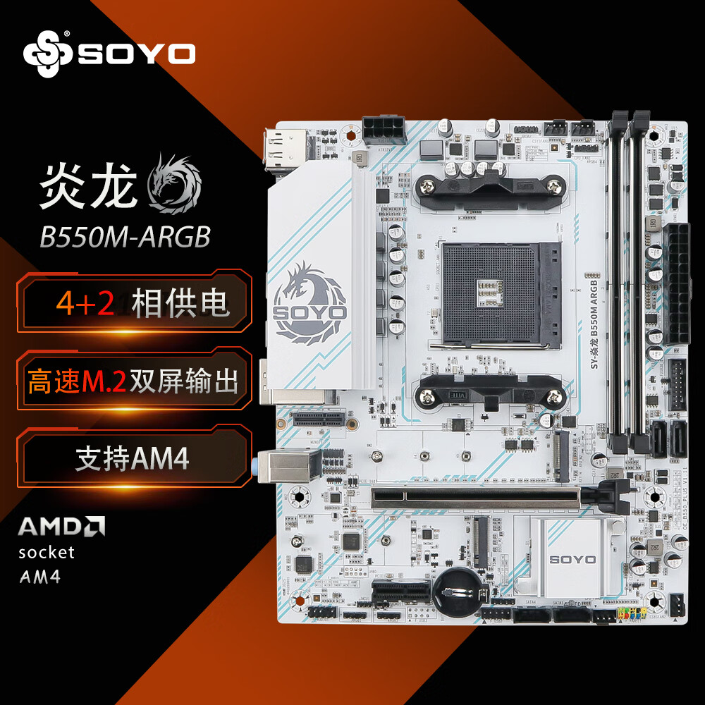 梅捷 B550M 焱龙GAMING ARBG 图 4