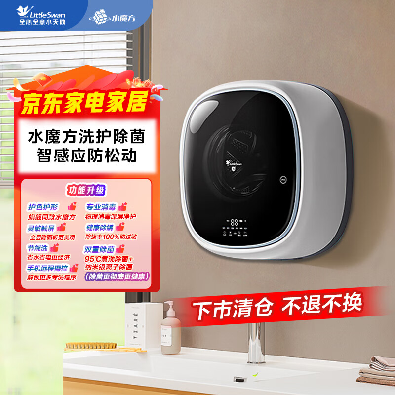 小天鹅（LittleSwan）3公斤壁挂 迷你洗衣机全自动 内衣裤洗衣机 【小海绵1.0】婴儿挂壁式 水魔方 高温除菌 TG30V860E