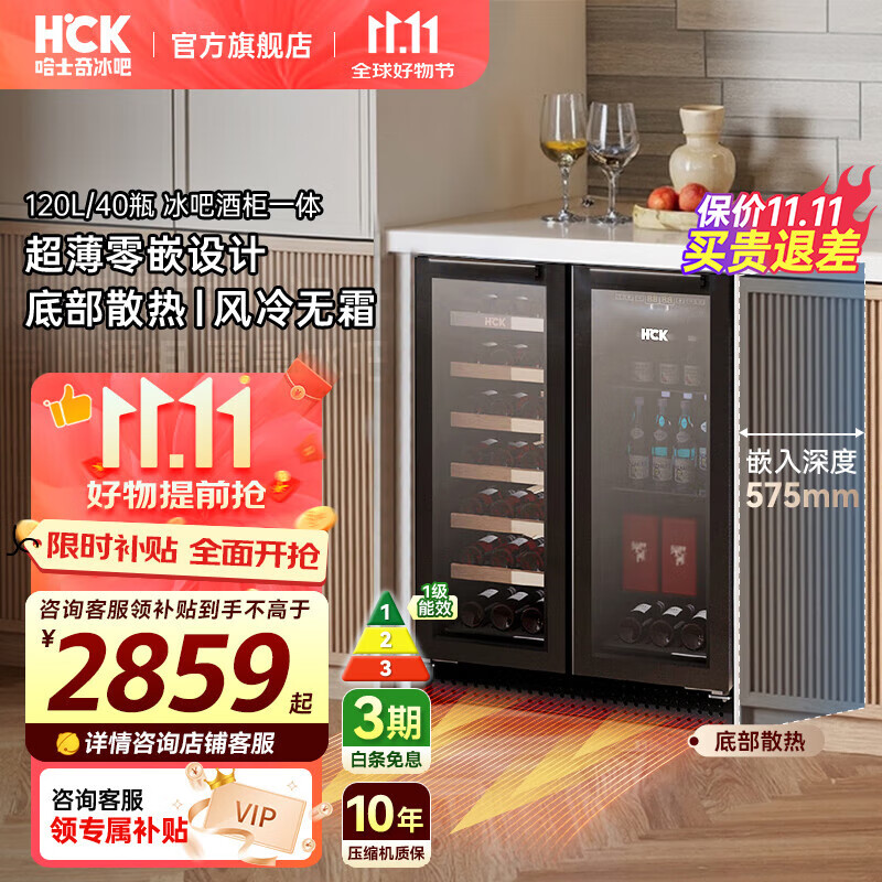 哈士奇HCK【至高補貼20%】62升超薄嵌入式冰吧一級能效小冰箱紅酒柜保鮮柜恒溫冷藏展示茶葉柜62/120系列 【升級新品】冰吧酒柜融合丨超薄嵌入120升