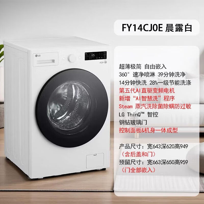 LG14公斤觅境洗衣机家用大容量蒸汽除菌螨360°速净喷淋FY14CJ0E