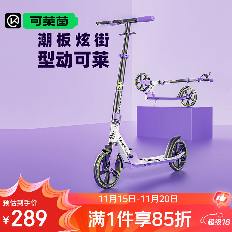 Cakalyen可莱茵滑板车青少年儿童6-12-16岁踏板两轮滑步代步车男女上班