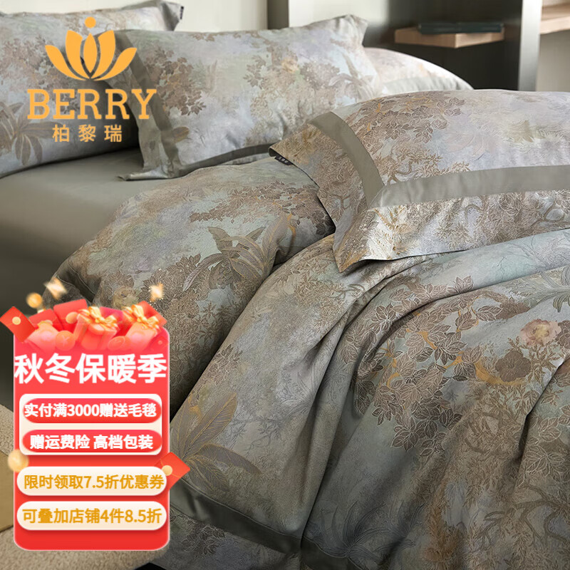 柏黎瑞（BERRY）春秋高級感御錦緞天絲棉純棉四件套輕奢絲滑印花被套主臥床上用品 靜謐時(shí)光-灰色 1.5米 床單款 【被套200*230cm】