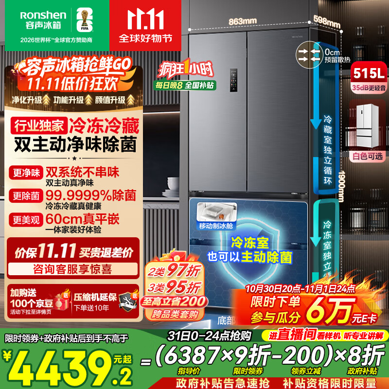 容声方糖515主动双净双系统法式多门四开门超薄零嵌入式电冰箱制冰一级能效BCD-515P60FZMAD灰国家补贴