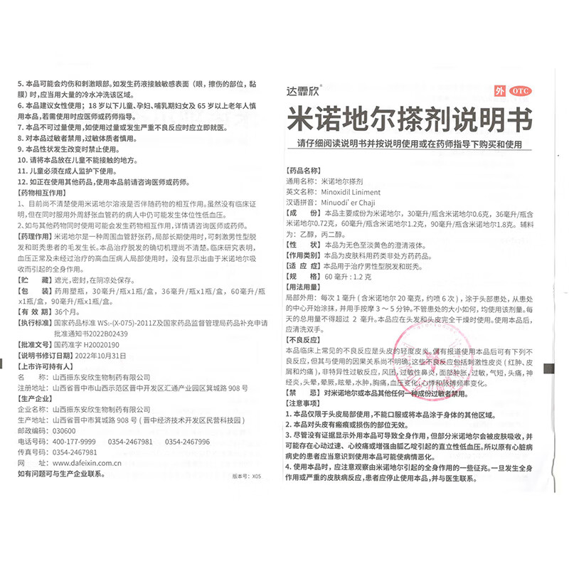 [达霏欣]米诺地尔搽剂 2%*60ml 6瓶装 男女士治脱生发液脱发斑秃发际线米诺喷雾 女款·巩固装；咨询领券