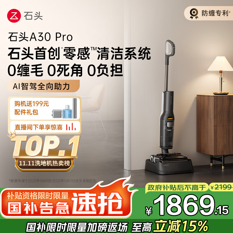 石头A30洗地机0缠毛超薄180°平躺AI智驾助力清洁液智能投放吸拖洗一体洗地机 【重磅新品】 A30Pro