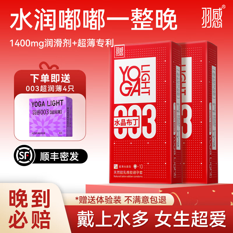 羽感【固态玻尿酸】羽感003水晶布丁玻尿酸避孕套1400mg超薄润安全套 【超值性价比】水晶布丁22只装 59%客户选择 京东折扣/优惠券