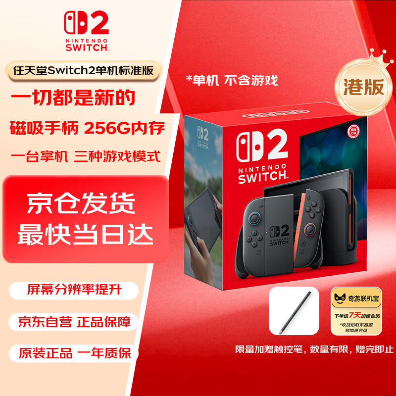 Nintendo Switch任天堂Switch2游戏机 2025款 磁吸Joy-con港版游戏主机 便携游戏掌机【单机 标准版】不含游戏