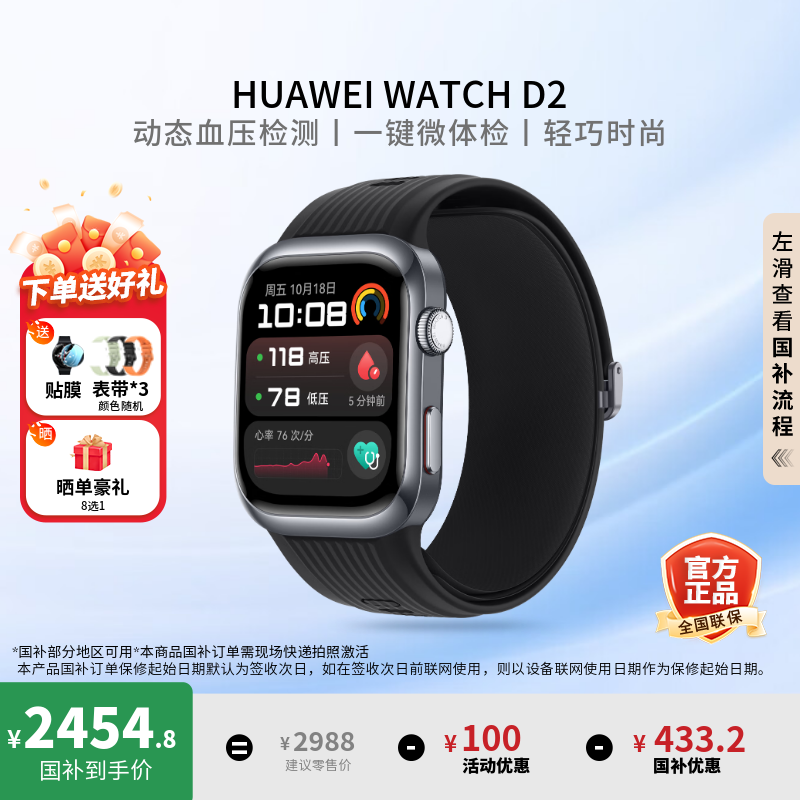 HUAWEI/Ϊ WATCH D2 ֱ ҹ  2454.8Ԫ()
