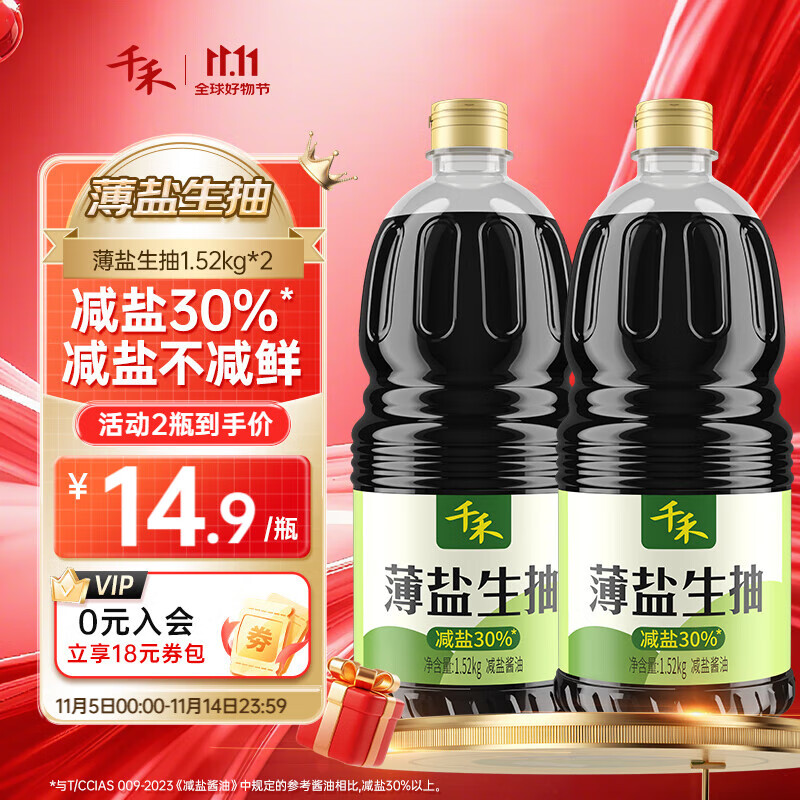 千禾薄盐生抽1.52kg*2瓶