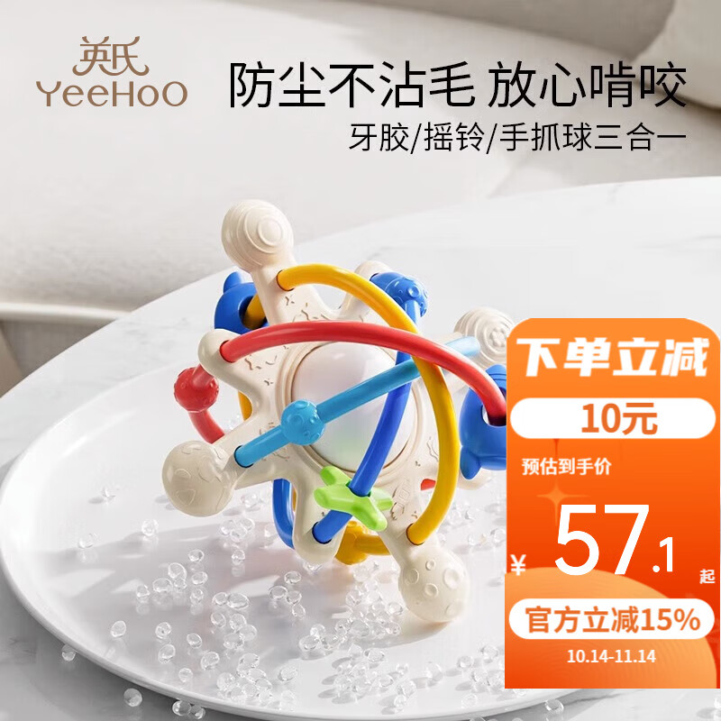英氏(YEEHOO)牙胶婴儿口欲期3-6个月磨牙硅胶玩具宝宝安抚牙胶防吃手神器咬胶 曼哈顿牙胶手抓球 1只装