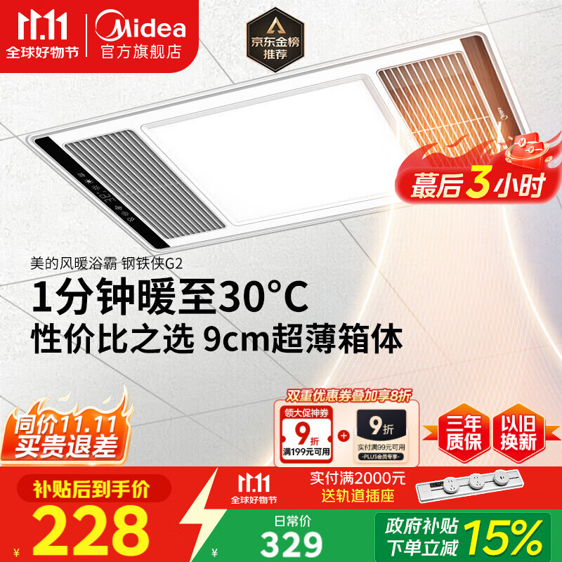 美的（Midea）浴霸暖风照明排气一体集成300x600风暖卫生间暖风机换气浴霸灯G2