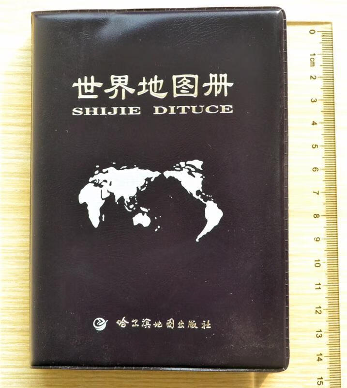 世界地图册 哈尔滨地图出版社编制【书】