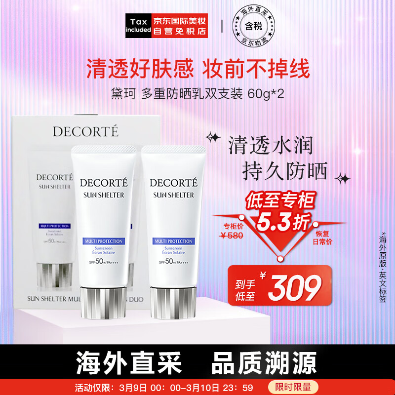 怎么查京东防晒历史价格查询|防晒价格走势