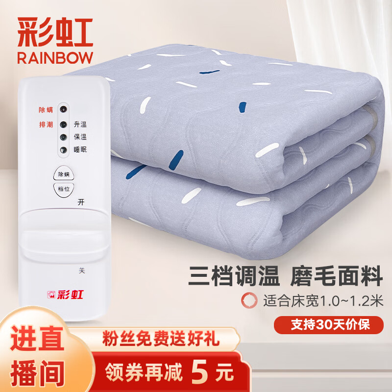 彩虹电热毯单人电褥子（长1.6米宽1.0米）磨毛自动断电学生宿舍除螨