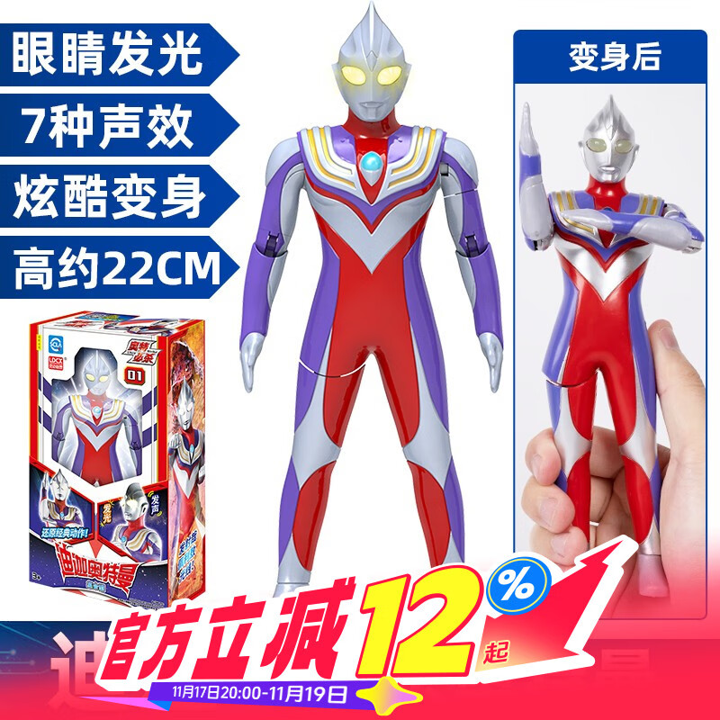 灵动创想奥特曼玩具男孩手办赛罗迪迦声光变形儿童生日礼物 【迪迦必杀】按腿变身-发光发声