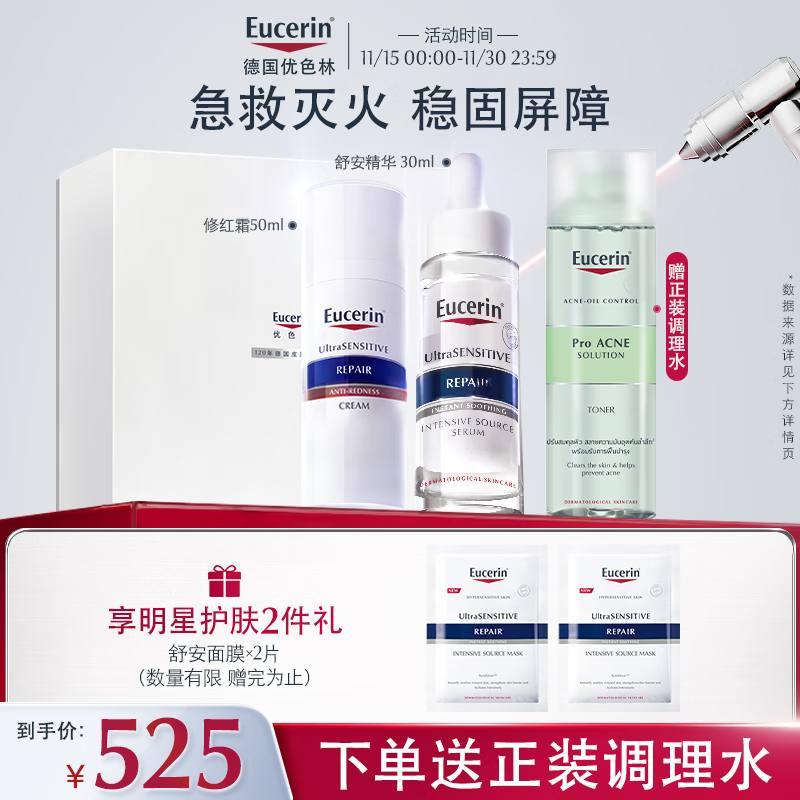 优色林（Eucerin）修红舒敏（修红霜50ml+舒安精华30ml）舒缓敏感褪红护肤品送礼物