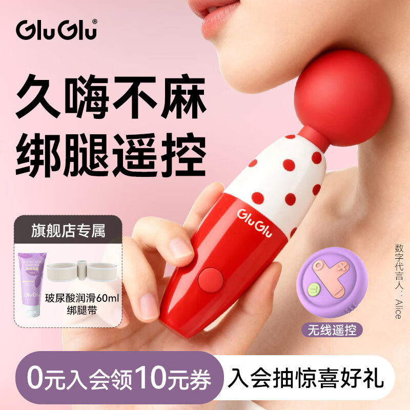 GLUGLU嗨嗨震动棒av棒女性专用成人玩具自慰器女用阴蒂高潮调情趣用品 【全新升级】波点红遥控器版+润滑礼包+绑腿带 京东折扣/优惠券