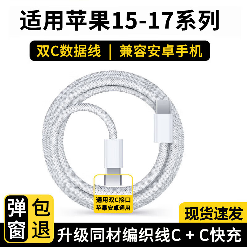 崇捷双Type-C数据线适用于安卓苹果双C口充电线PD线适用于iphone15/16/17/华为/荣耀/小米/vivo/OPPO  【双C快充】兼容苹果15-17/安卓手机*1米|
